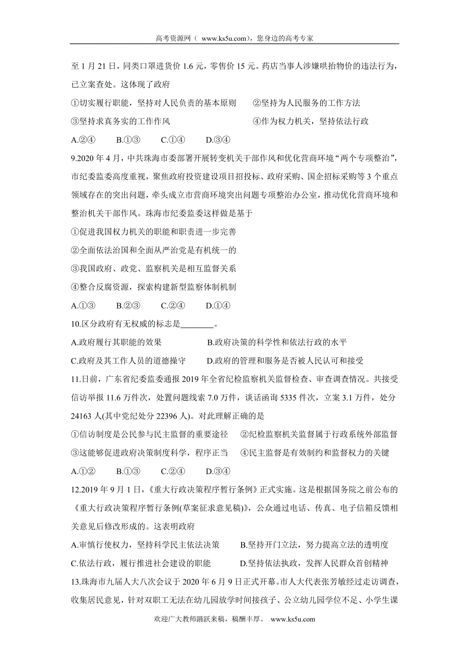 《发布》广东省珠海市2019-2020学年高一下学期期末学业质量监测试题 政治 WORD版含答案BYCHUN.doc_第3页