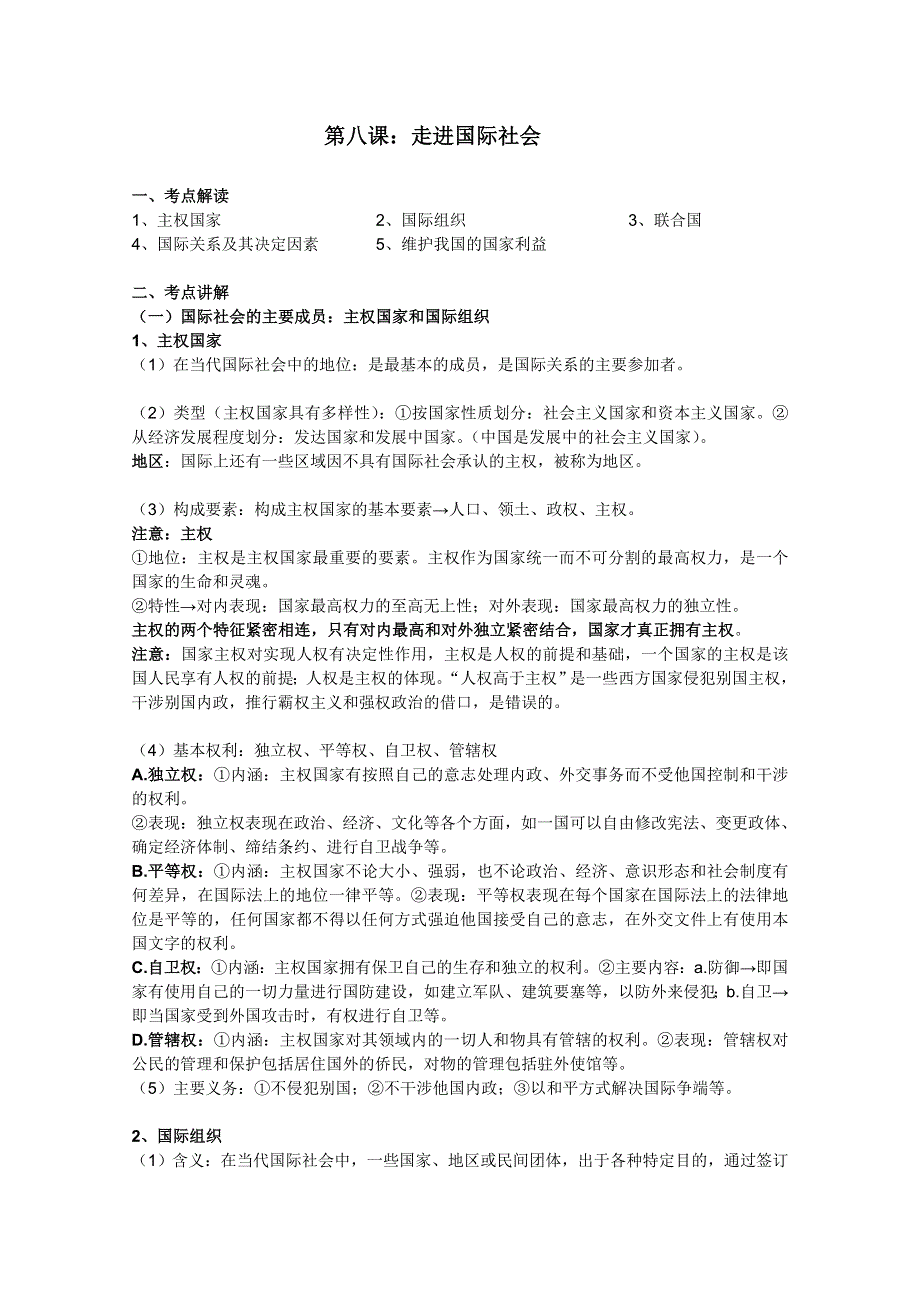 2012届高三政治一轮复习精品教案：4.doc_第1页