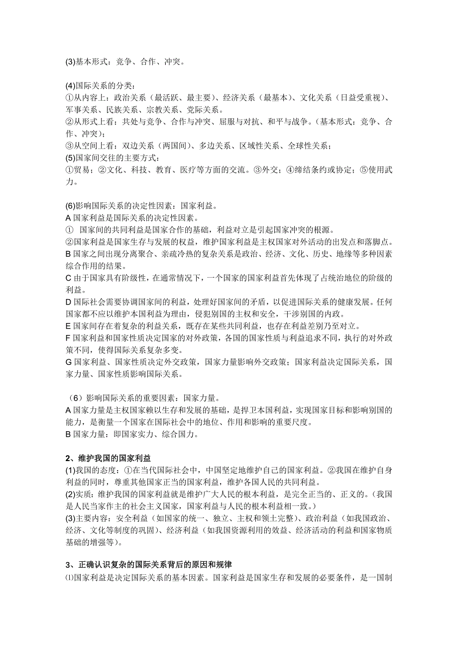 2012届高三政治一轮复习精品教案：4.doc_第3页