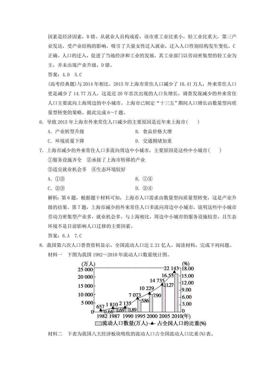 2021届高中地理一轮复习 第六章 人口与环境 第二讲 人口迁移 地域文化与人口训练（含解析）湘教版.doc_第3页