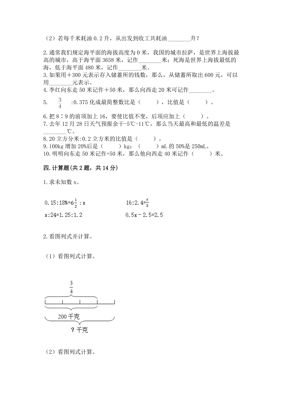 冀教版小学数学六年级下册期末重难点真题检测卷含下载答案.docx_第3页