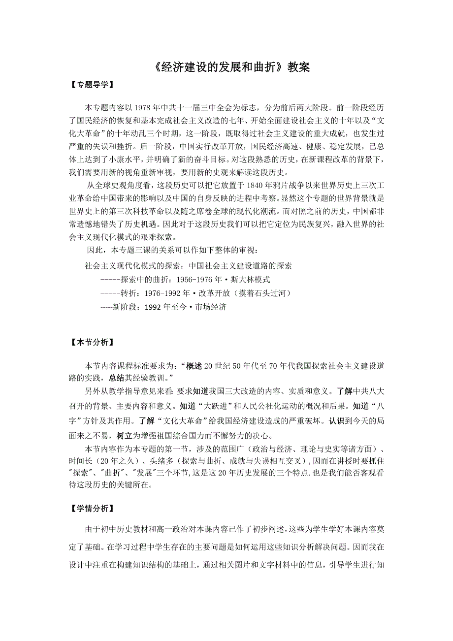 新人教必修2 2012高一历史《经济建设的发展和曲折》教案.doc_第1页