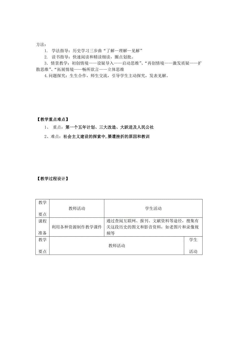 新人教必修2 2012高一历史《经济建设的发展和曲折》教案.doc_第3页