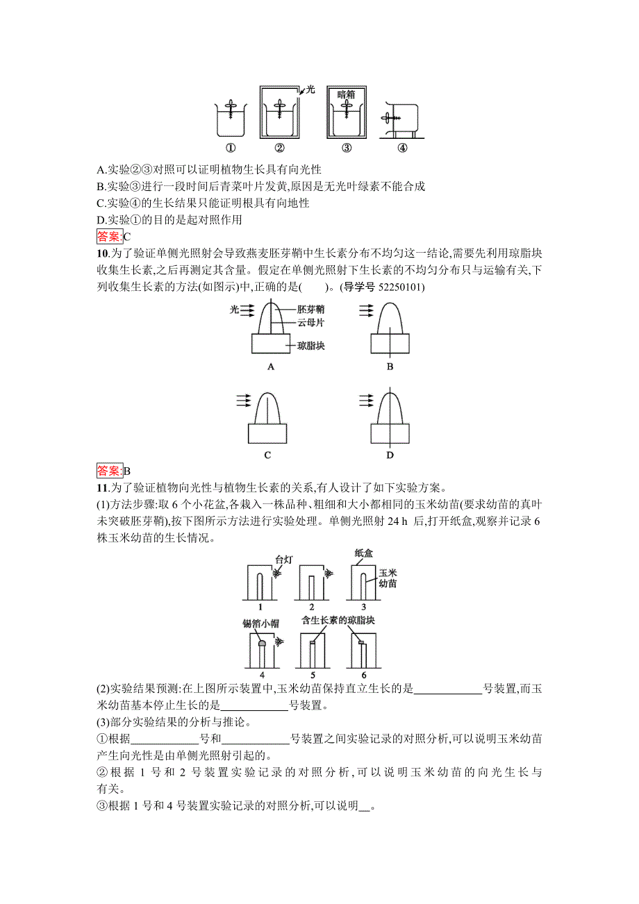 2016-2017学年高中生物必修三（人教版）课时训练：3.doc_第3页