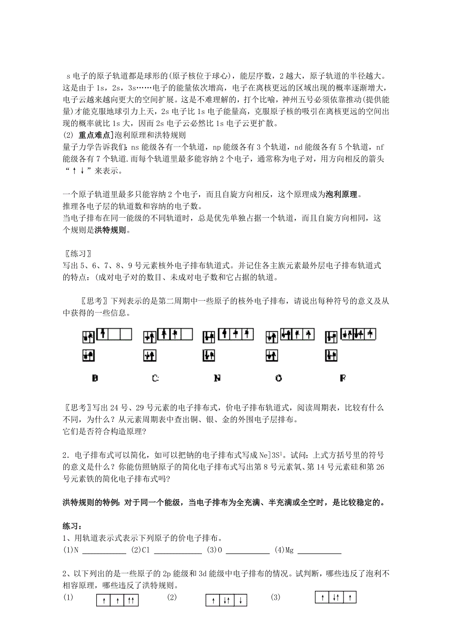 人教版高中化学选修三 教案1.1 原子结构 教案3 .doc_第2页