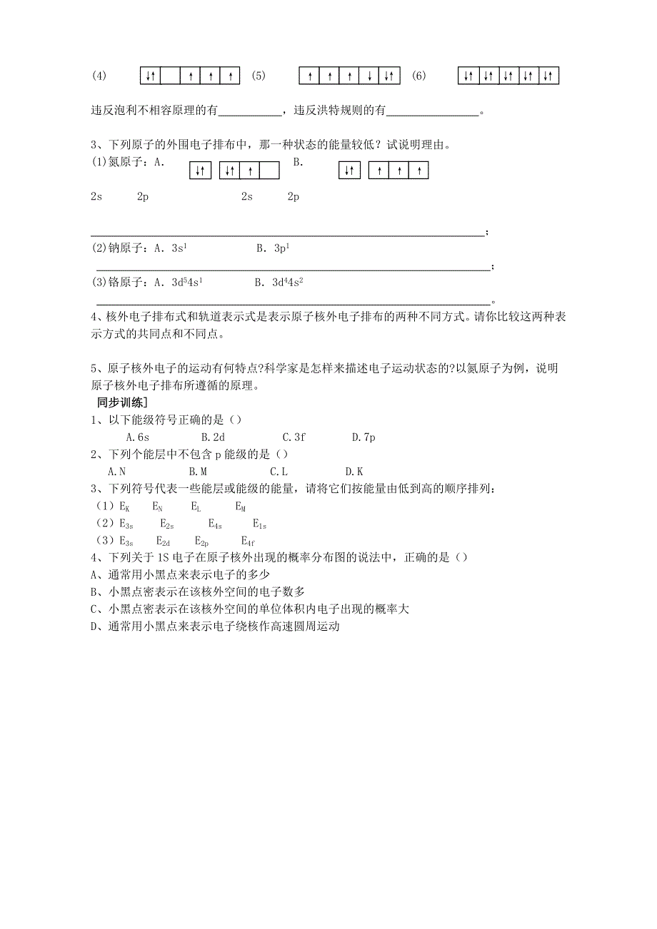 人教版高中化学选修三 教案1.1 原子结构 教案3 .doc_第3页