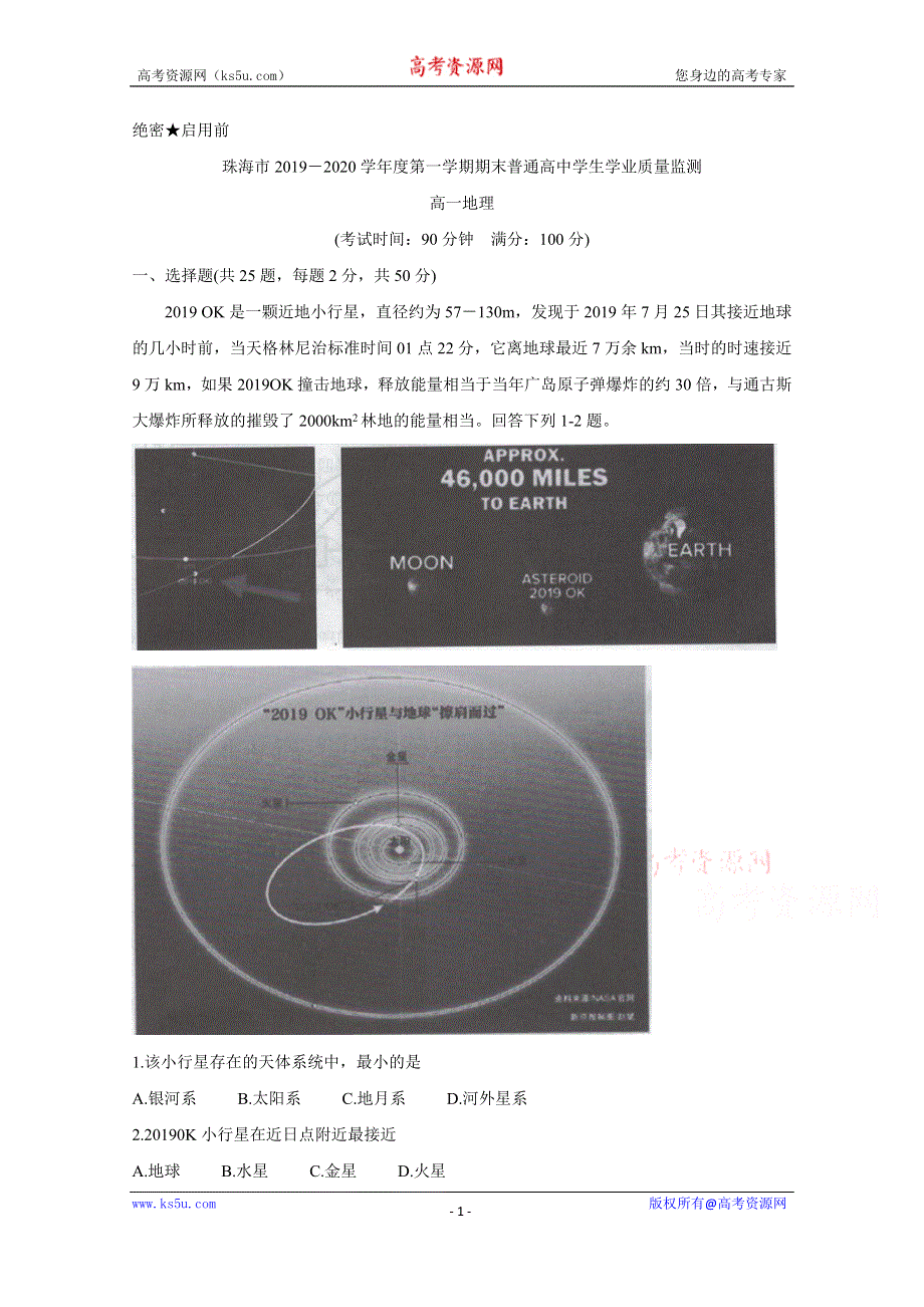 《发布》广东省珠海市2019-2020学年高一上学期期末考试 地理 WORD版含答案BYCHUN.doc_第1页