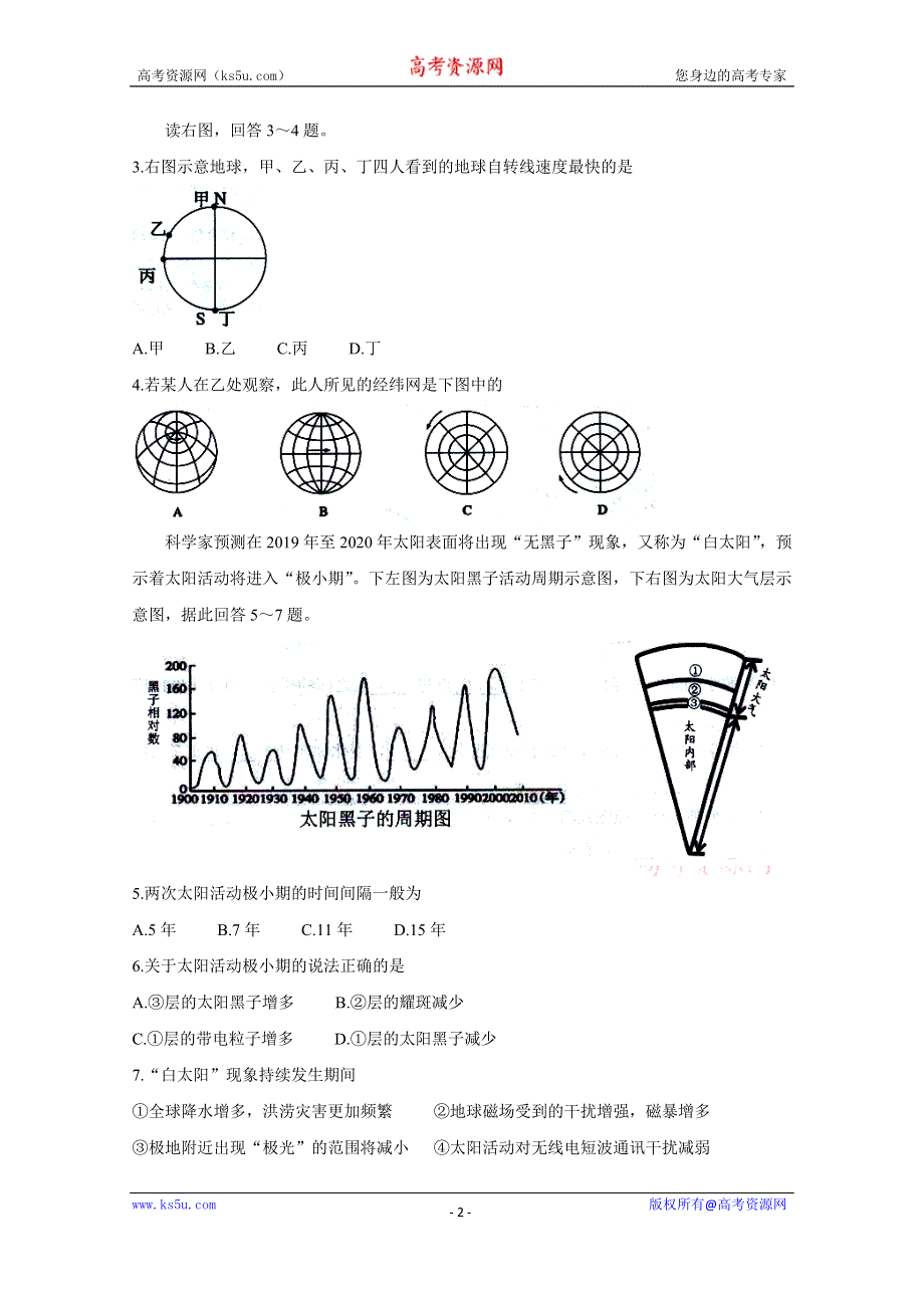 《发布》广东省珠海市2019-2020学年高一上学期期末考试 地理 WORD版含答案BYCHUN.doc_第2页