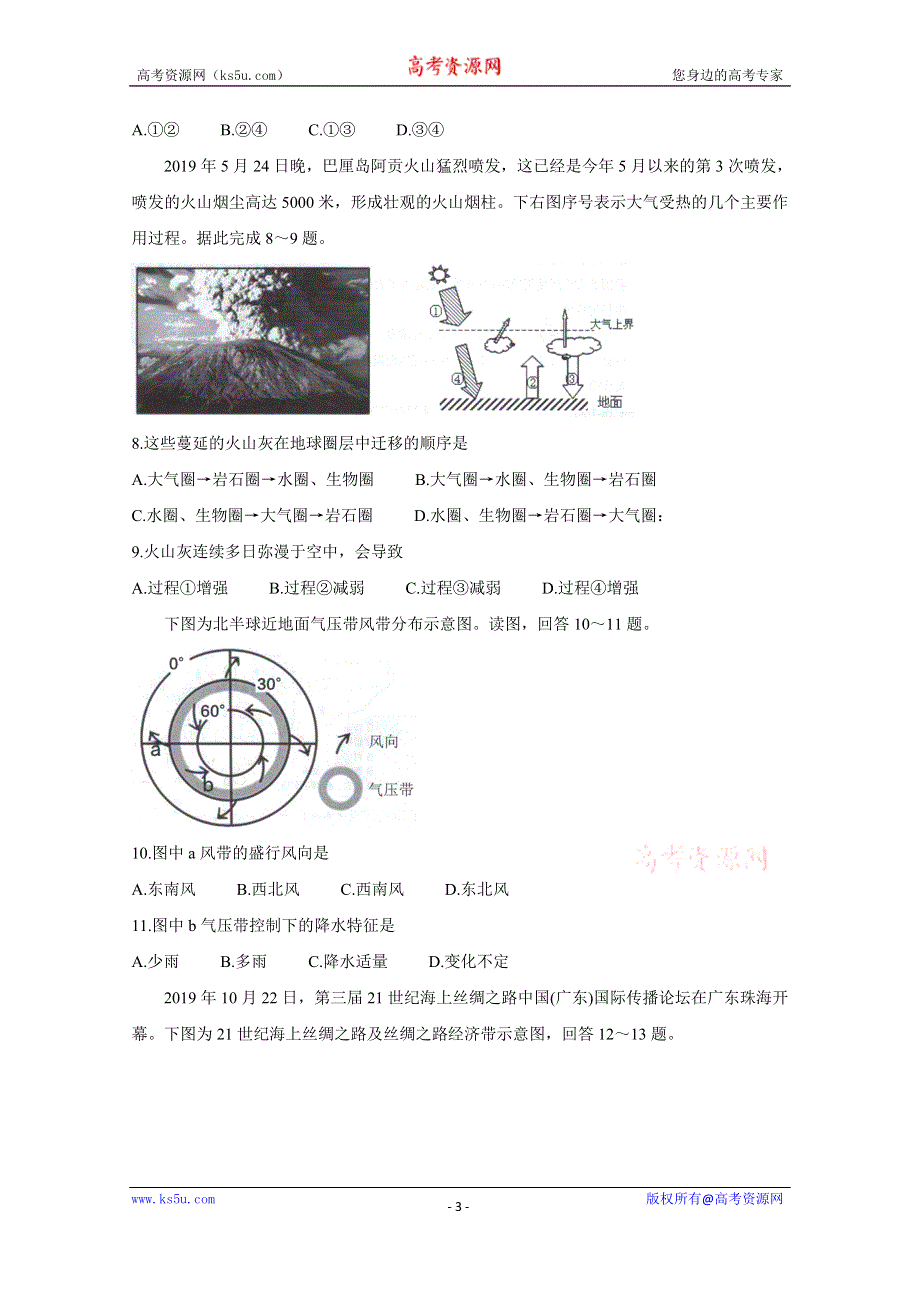 《发布》广东省珠海市2019-2020学年高一上学期期末考试 地理 WORD版含答案BYCHUN.doc_第3页