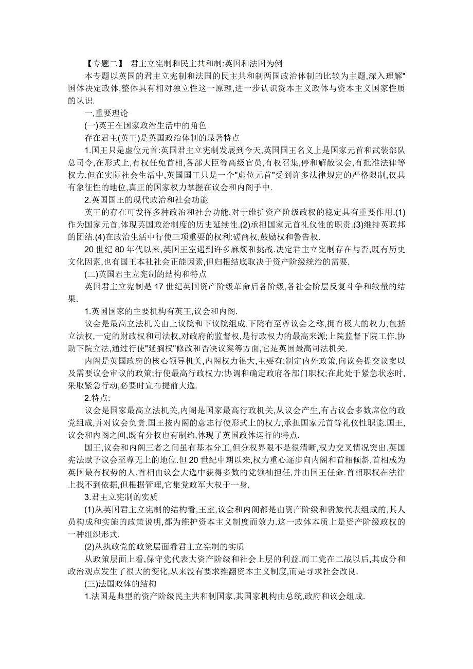 2012届高三政治一轮复习考点呈现：专题二 君主立宪制和民主共和制英国和法国为例（新人教选修3）.doc_第1页