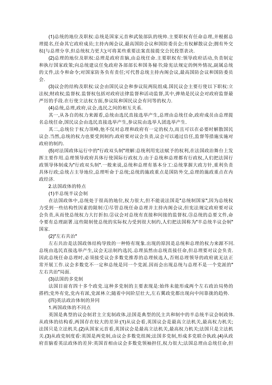 2012届高三政治一轮复习考点呈现：专题二 君主立宪制和民主共和制英国和法国为例（新人教选修3）.doc_第2页