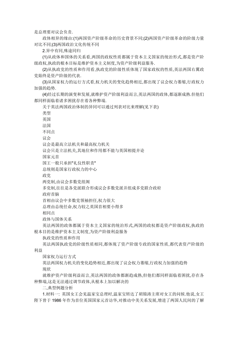 2012届高三政治一轮复习考点呈现：专题二 君主立宪制和民主共和制英国和法国为例（新人教选修3）.doc_第3页