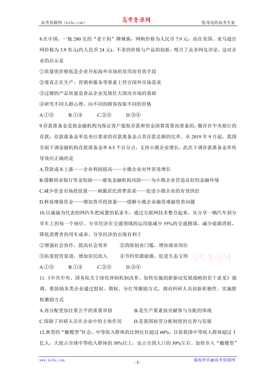 《发布》广东省珠海市2019-2020学年高一上学期期末考试 政治 WORD版含答案BYCHUN.doc_第3页