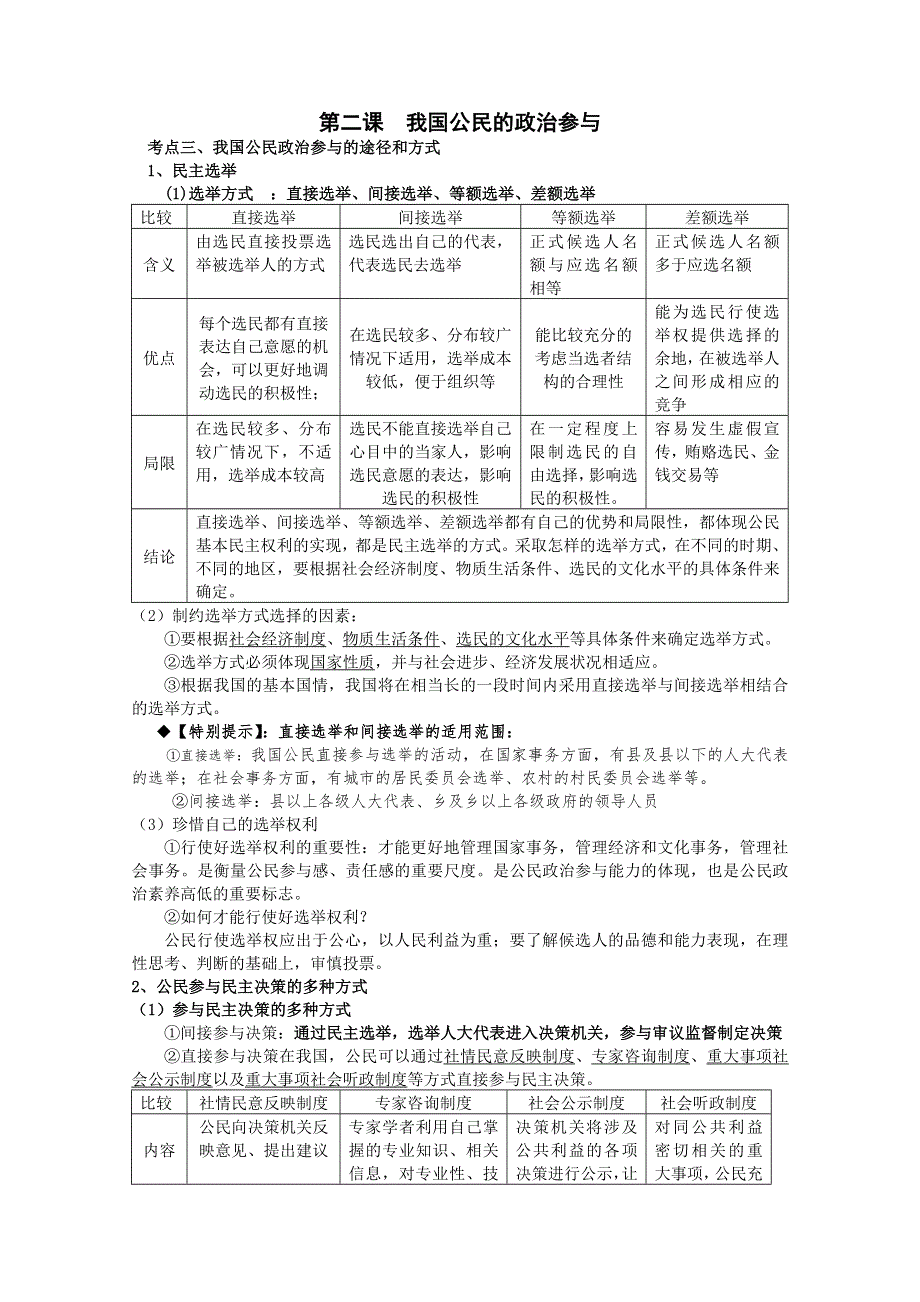 2012届高三政治一轮复习精编讲义：1.doc_第1页