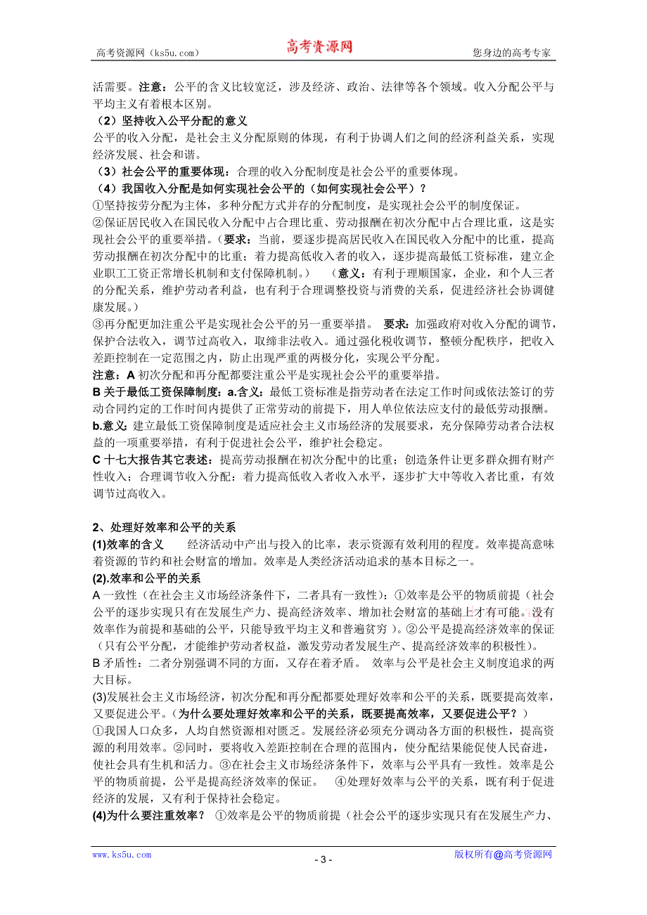 2012届高三政治一轮复习精品教案：3.7个人收入的分配.doc_第3页