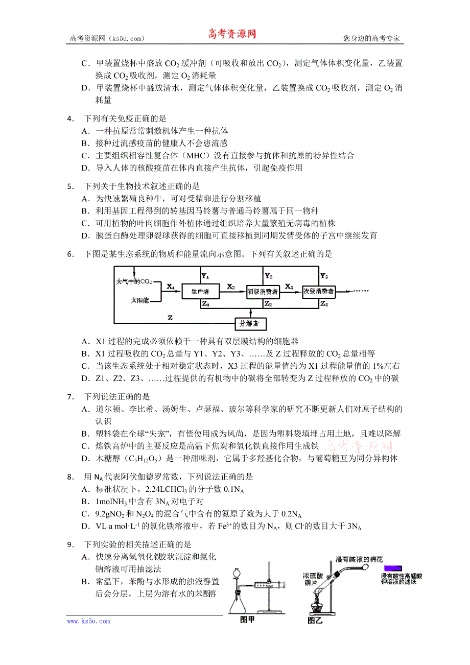 2013年浙江高考模拟试题 ——理综WORD版含答案.doc_第2页