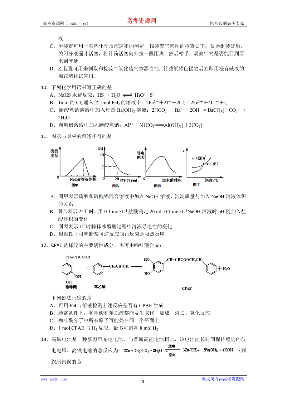 2013年浙江高考模拟试题 ——理综WORD版含答案.doc_第3页