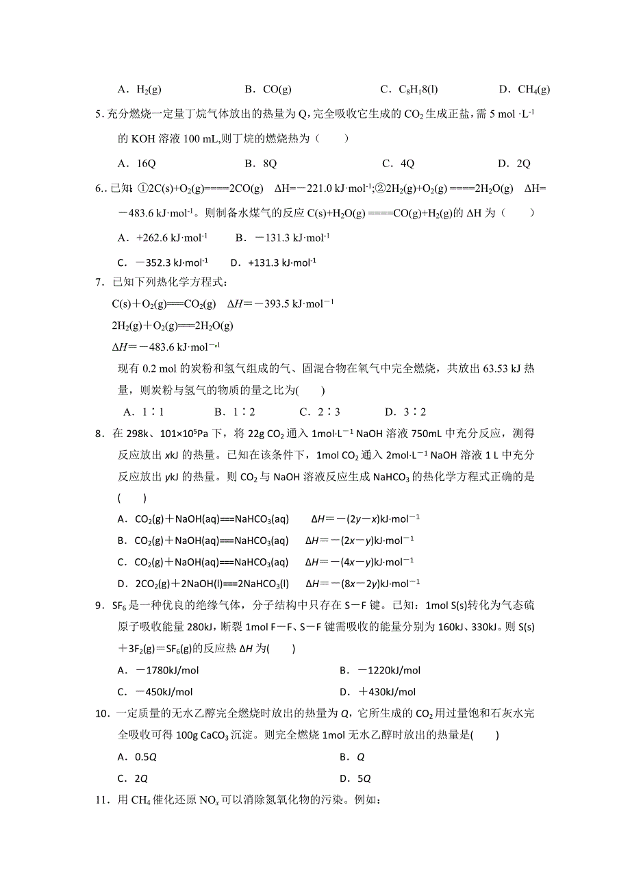 《优选整合》人教版高中化学选修四 1-3-2 反应热的计算 课时测试1 .doc_第2页