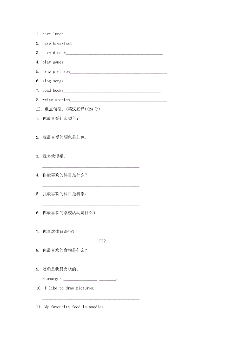 2022四年级英语下册 Unit 4 My Favourites单元知识梳理卷 冀教版（三起）.doc_第2页