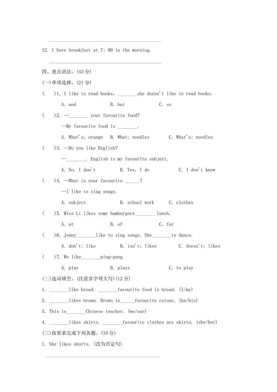 2022四年级英语下册 Unit 4 My Favourites单元知识梳理卷 冀教版（三起）.doc_第3页