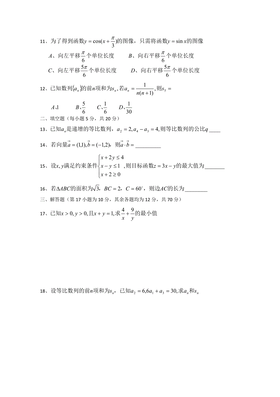 《发布》广东省潮州市普通高中2017-2018学年上学期高二数学期末模拟试题 02 WORD版含答案.doc_第2页