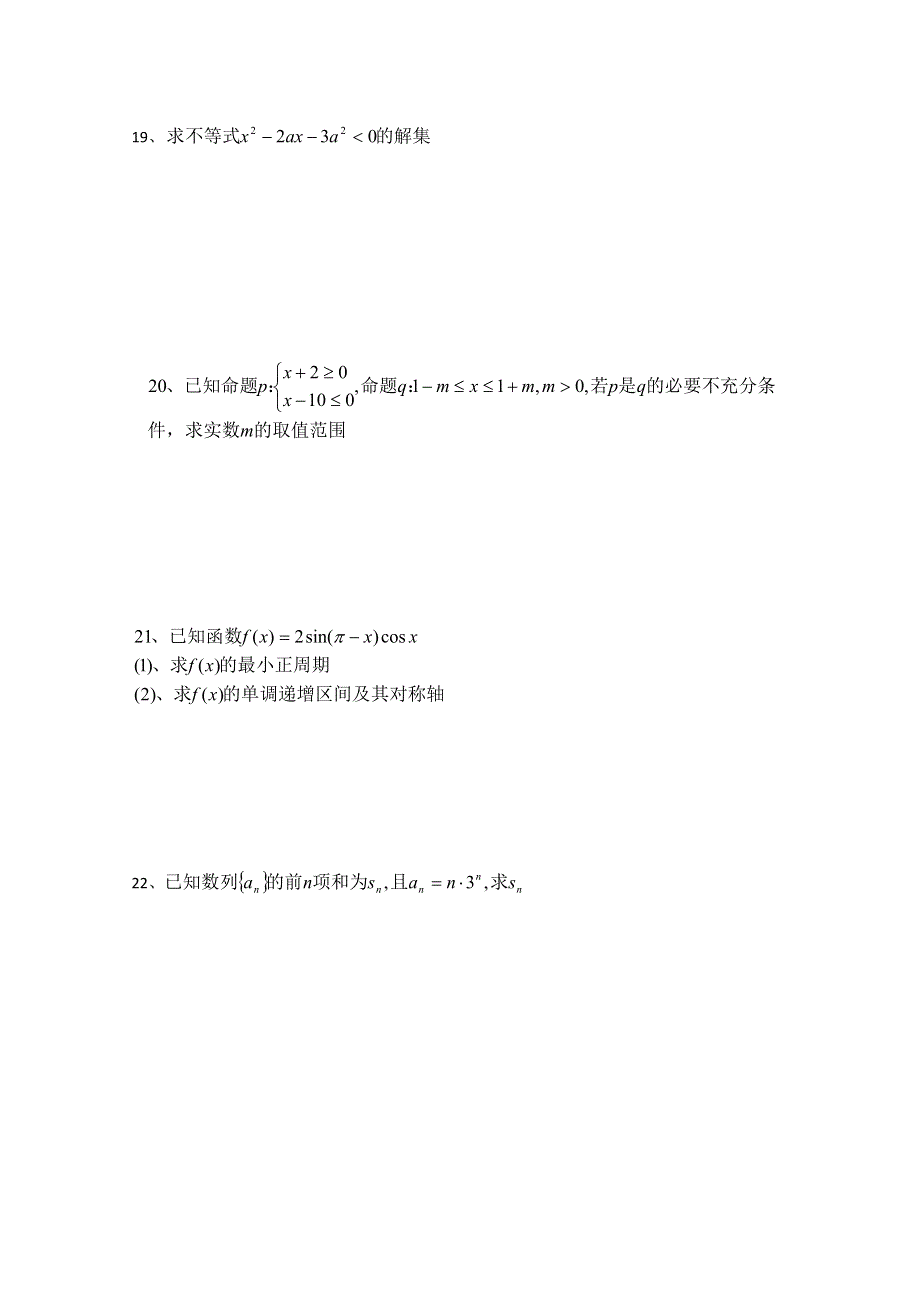 《发布》广东省潮州市普通高中2017-2018学年上学期高二数学期末模拟试题 02 WORD版含答案.doc_第3页