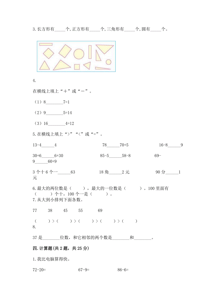 人教版一年级下册数学期末测试卷含完整答案【必刷】.docx_第3页