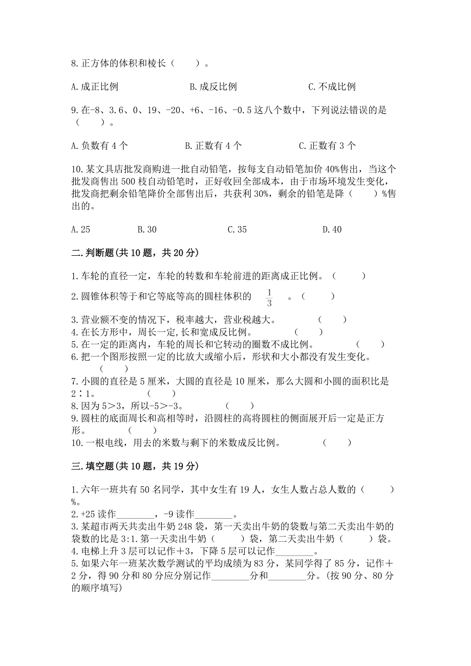 冀教版小学数学六年级下册期末重难点真题检测卷及答案（夺冠）.docx_第2页