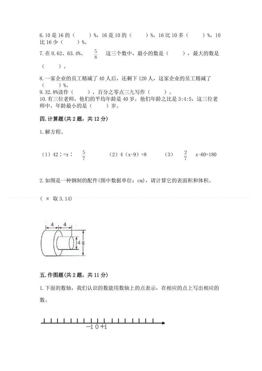 冀教版小学数学六年级下册期末重难点真题检测卷及答案（夺冠）.docx_第3页