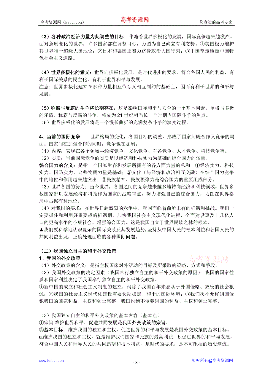 2012届高三政治一轮复习精品教案：4.9维护世界和平 促进共同发展.doc_第3页