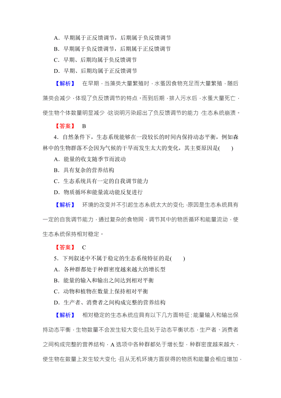 2016-2017学年高中生物浙科版必修三学业分层测评14 第6章-第4节 生态系统的稳态及其调节 WORD版含解析.doc_第2页