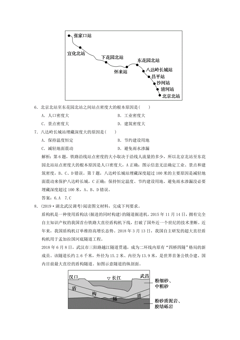 2021届高中地理一轮复习 第八章 区域产业活动 第四讲 交通运输布局及其对区域发展的影响训练（含解析）湘教版.doc_第3页