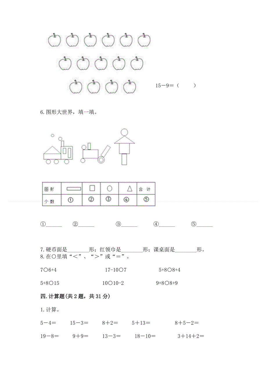 人教版一年级下册数学期中测试卷及完整答案【易错题】.docx_第3页