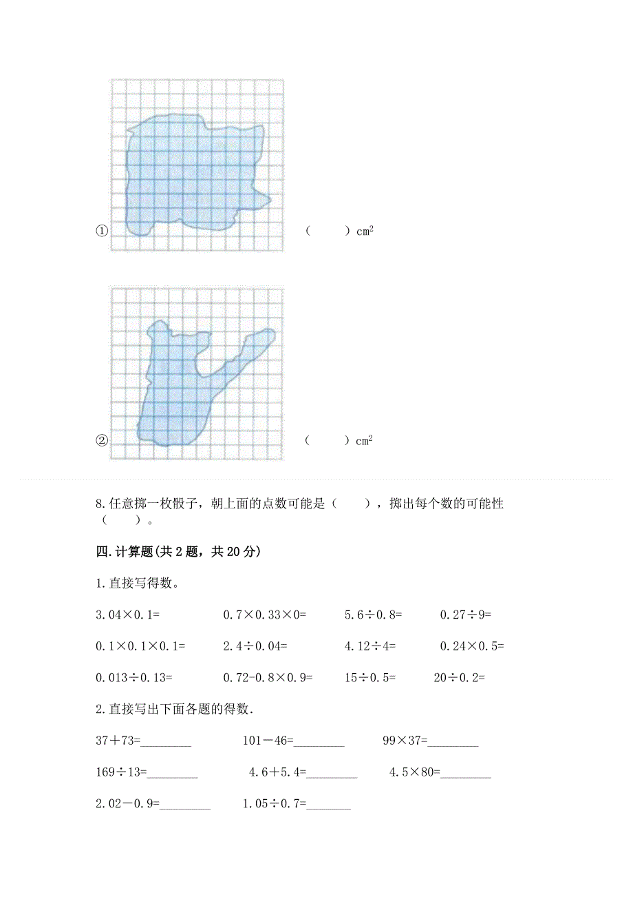 人教版五年级上册数学《期末测试卷》附参考答案（a卷）.docx_第3页