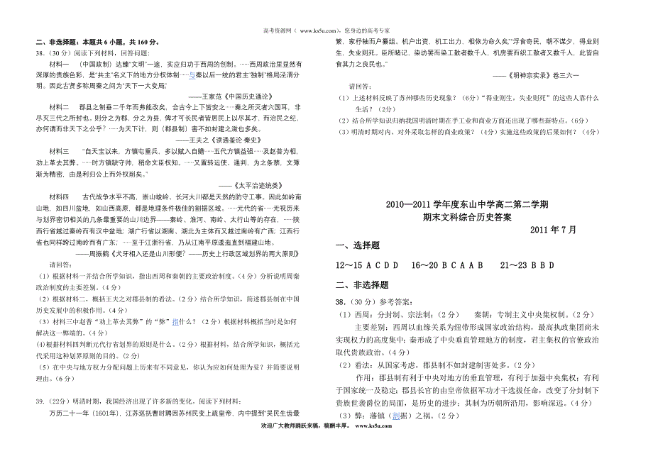 广东省东山中学10-11学年高二下学期期末试题历史.doc_第2页