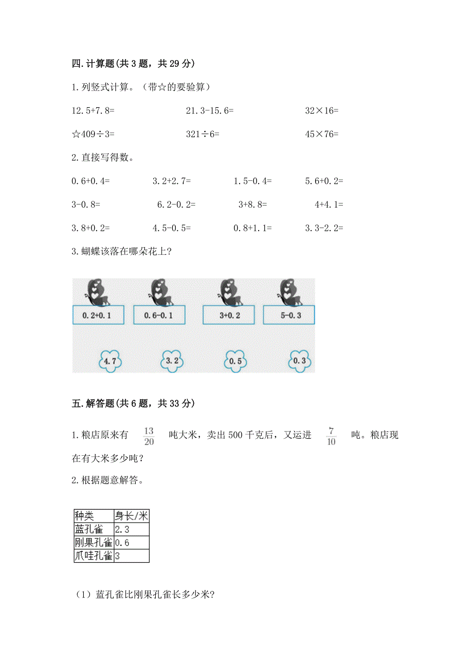 冀教版三年级下册数学第六单元 小数的初步认识 测试卷-必考题.docx_第3页