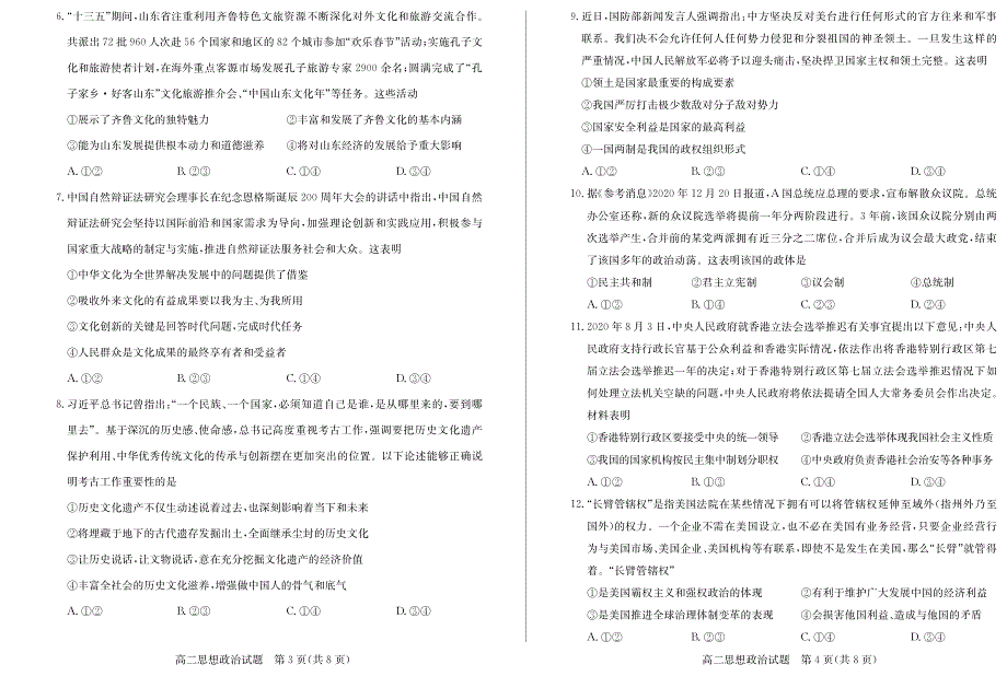 山东省夏津第一中学2020-2021学年高二下学期2月阶段性检测政治试卷 PDF版含答案.pdf_第2页