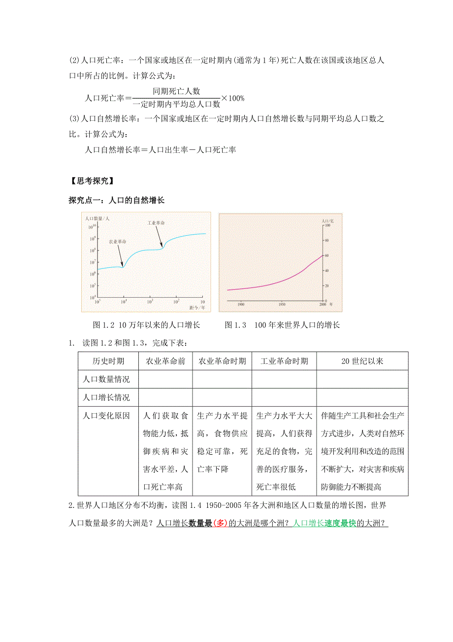 《优选整合》2017-2018学年高中地理人教版必修2 第1章第1节 人口的数量变化 第1课时 学案 .doc_第2页