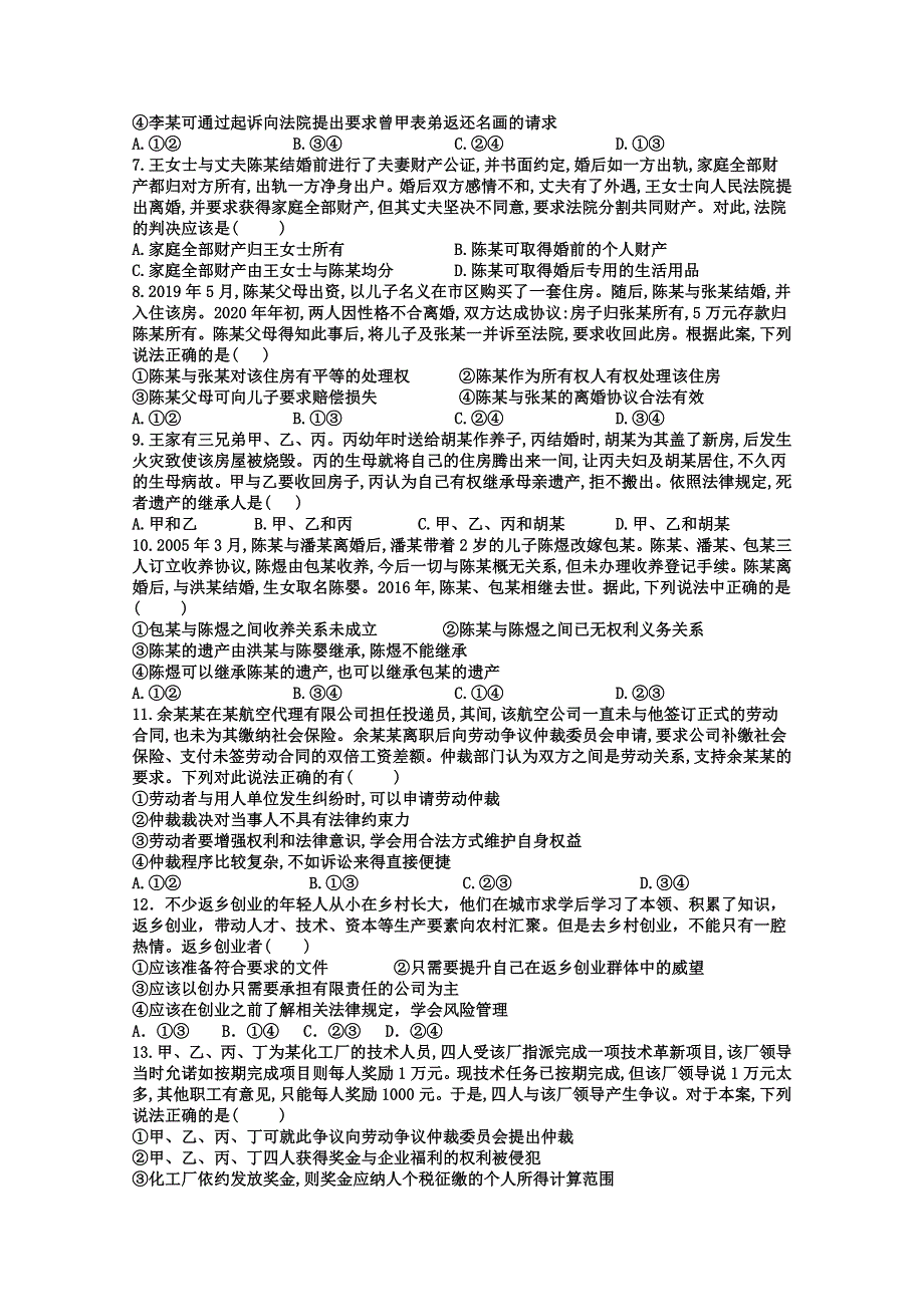 山东省夏津第一中学2020-2021学年高二下学期3月月考政治试卷 WORD版含答案.doc_第2页