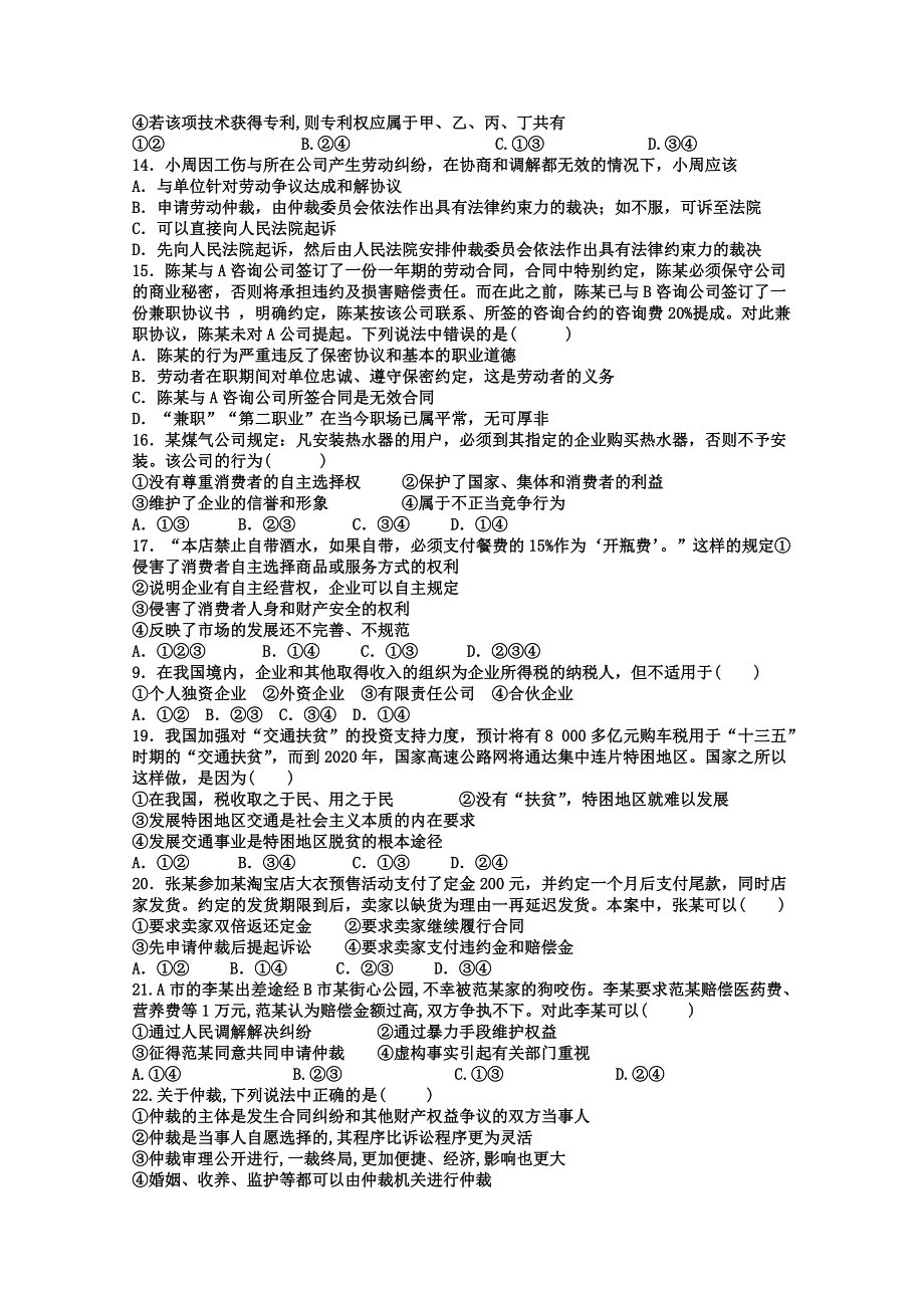 山东省夏津第一中学2020-2021学年高二下学期3月月考政治试卷 WORD版含答案.doc_第3页