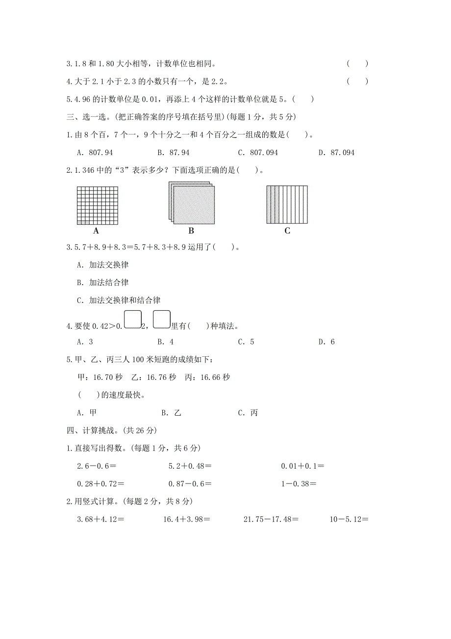 2022四年级数学下册 第1单元 小数的意义和加减法跟踪检测卷 北师大版.doc_第2页