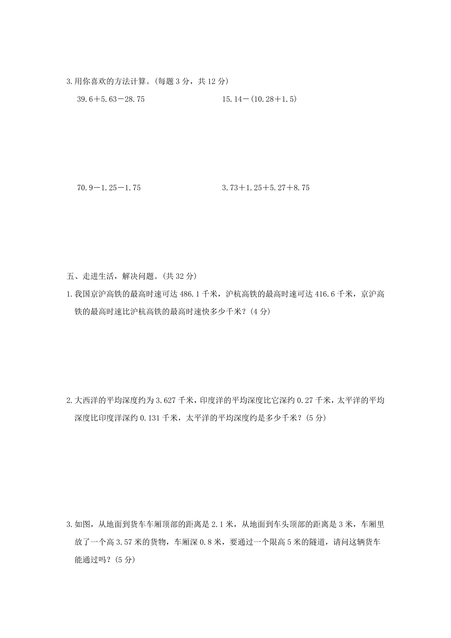 2022四年级数学下册 第1单元 小数的意义和加减法跟踪检测卷 北师大版.doc_第3页