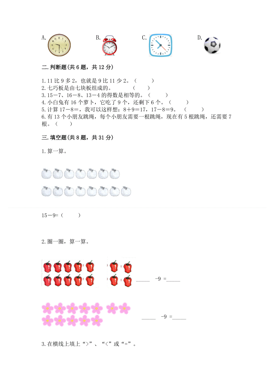 人教版一年级下册数学期中测试卷及完整答案【有一套】.docx_第2页