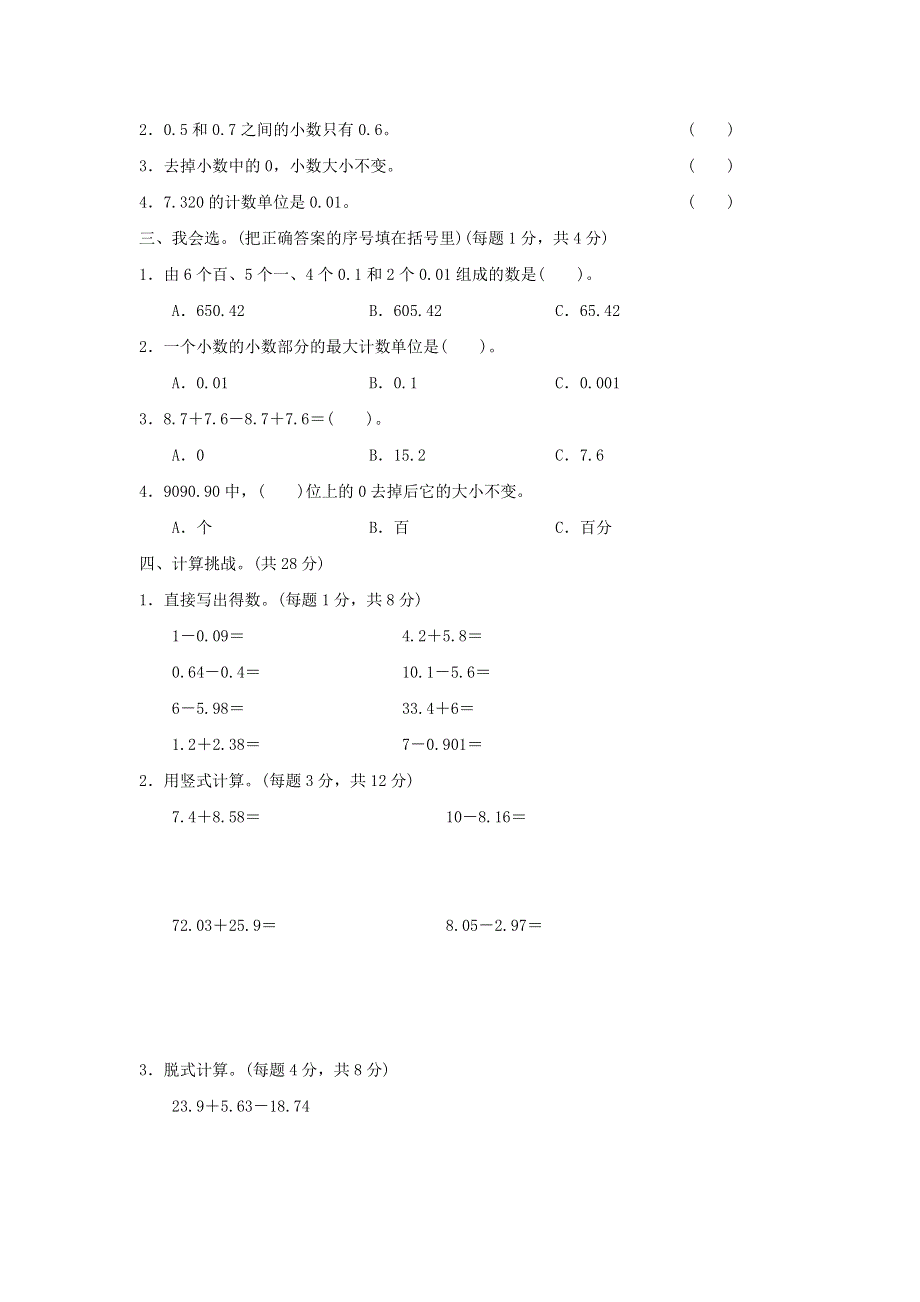 2022四年级数学下册 第1单元 小数的意义和加减法周测培优卷2 北师大版.doc_第2页