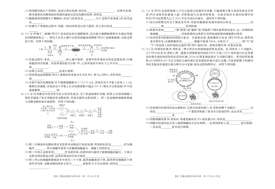 山东省夏津第一中学2020-2021学年高二下学期质量监测联合调考生物（二）试题 PDF版含答案.pdf_第3页