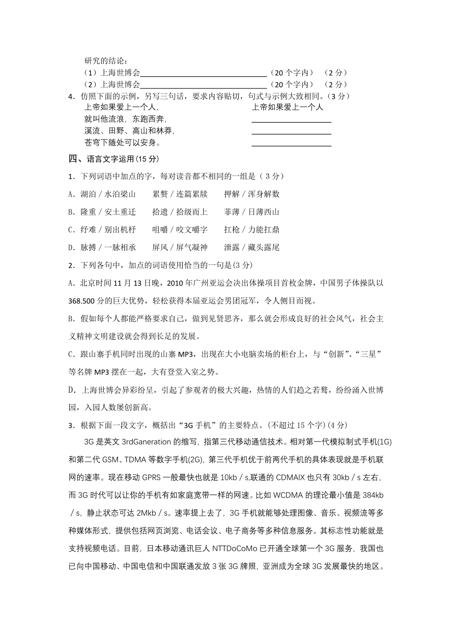 2012届高三二轮专题卷：语言文字运用（二）（江苏）.doc_第3页