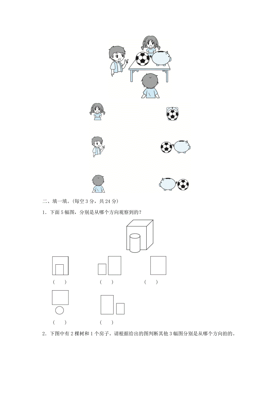 2022四年级数学下册 第1单元 观察物体（二）周测培优卷1 冀教版.doc_第2页