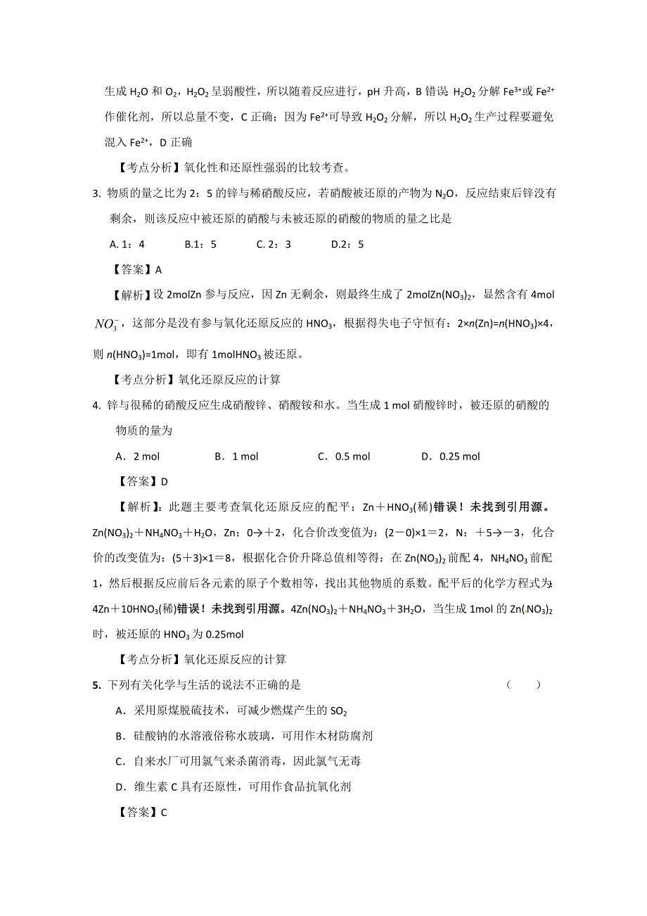 四川省成都经济技术开发区实验中学高考化学专题复习专题2 氧化还原反应.doc_第2页