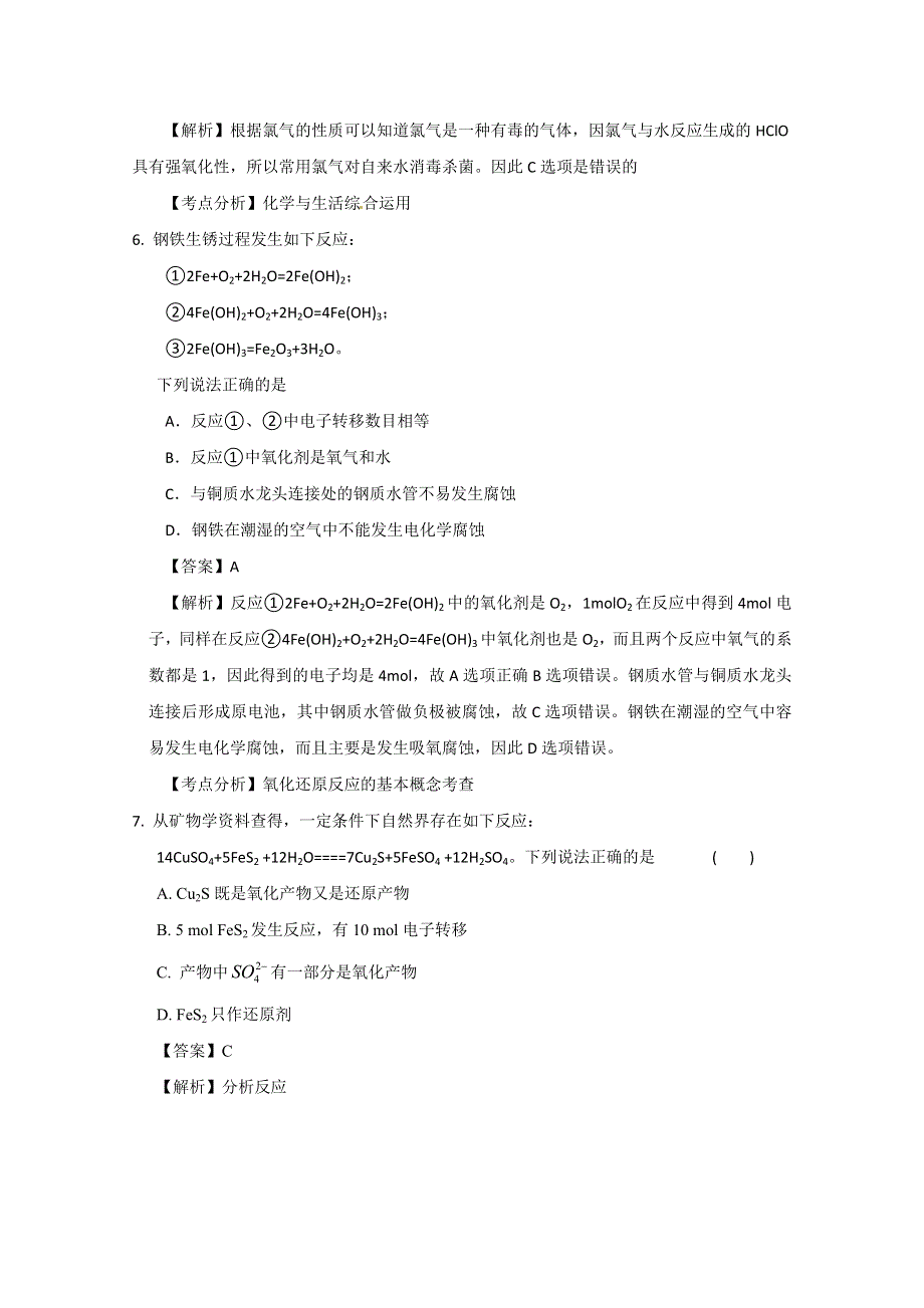 四川省成都经济技术开发区实验中学高考化学专题复习专题2 氧化还原反应.doc_第3页