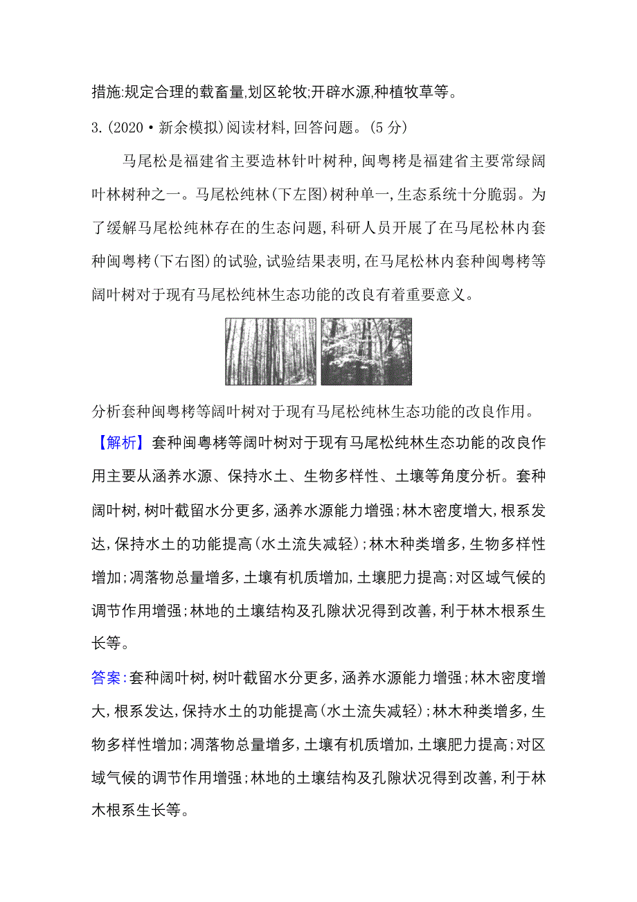 2020-2021学年地理人教版选修6单元素养评价 第四章　生态环境保护 第五章　环境管理及公众参与 WORD版含解析.doc_第3页